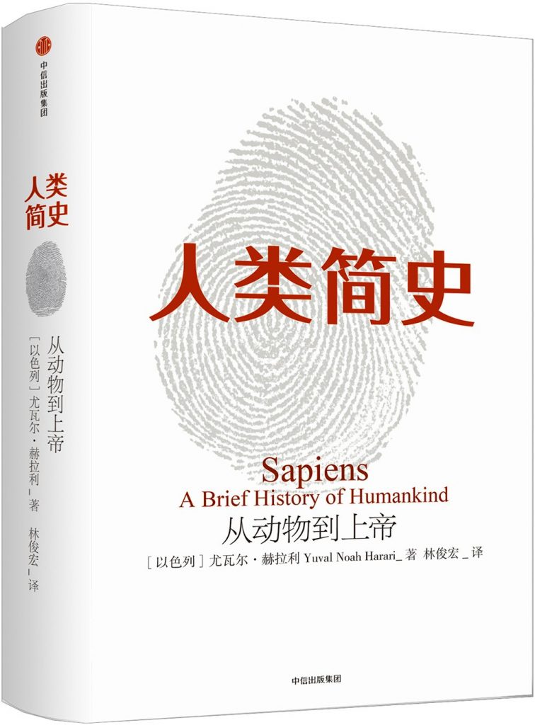好书推荐|《人类简史:从动物到上帝》简介及推荐理由