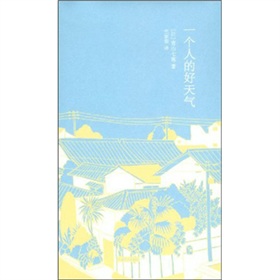 好书推荐|日本青春文学：《一个人的好天气》
