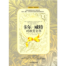 好书推荐|畅销全球的教育经典：《卡尔·威特的教育》