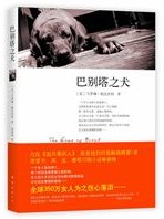 好书推荐|畅销世界的爱情悬疑小说：《巴别塔之犬》