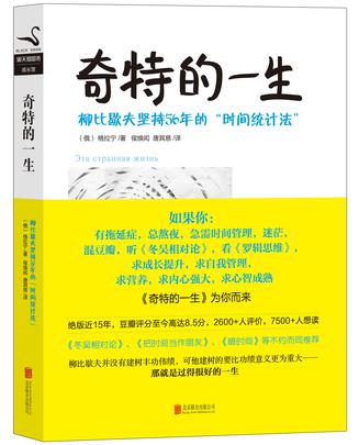 推荐一本好书|给拖延症推荐的书:《奇特的一生》