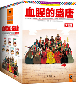好书推荐|《血腥的盛唐》——中华民族历史上最辉煌也最黑暗的朝代