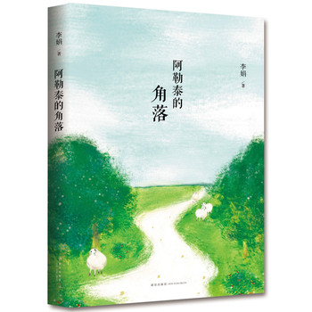 推荐一本好书|关于新疆最纯朴的文字：《阿勒泰的角落》