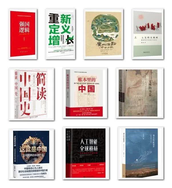 2020年书香羊城十大好书书单之社科类书单