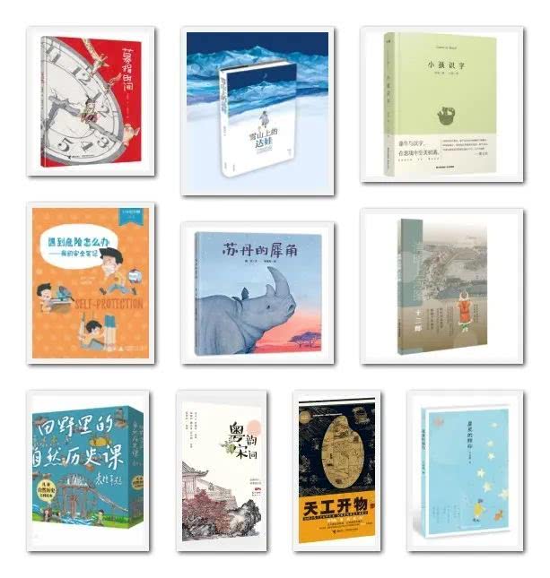 2020年书香羊城十大好书书单之少儿类书单