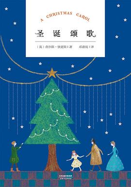 圣诞节好书推荐|“圣诞之父”狄更斯《圣诞颂歌》