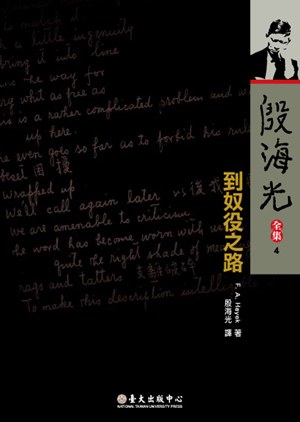 好书推荐《通往奴役之路》：最温柔的枷锁，是替你做决定的善意